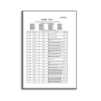 BOSCH Price List из каталога Bosch